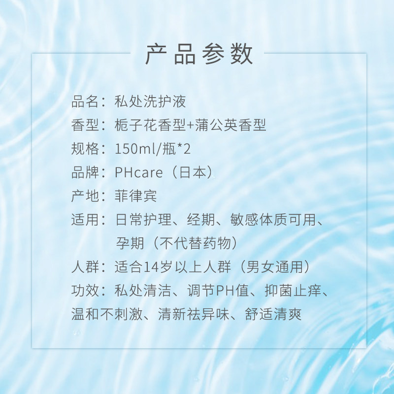 日本phcare女性私处杀菌止痒护理液 phcare海外私处洗液