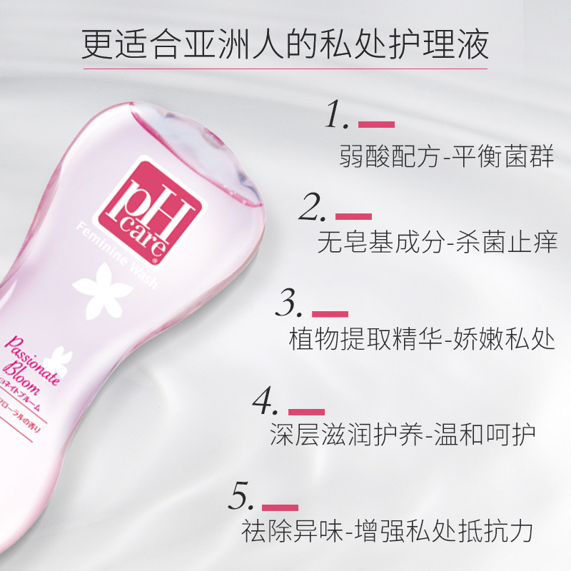  phcare海外私处洗液