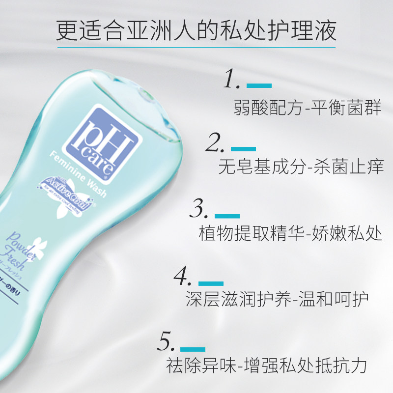  phcare海外私处洗液