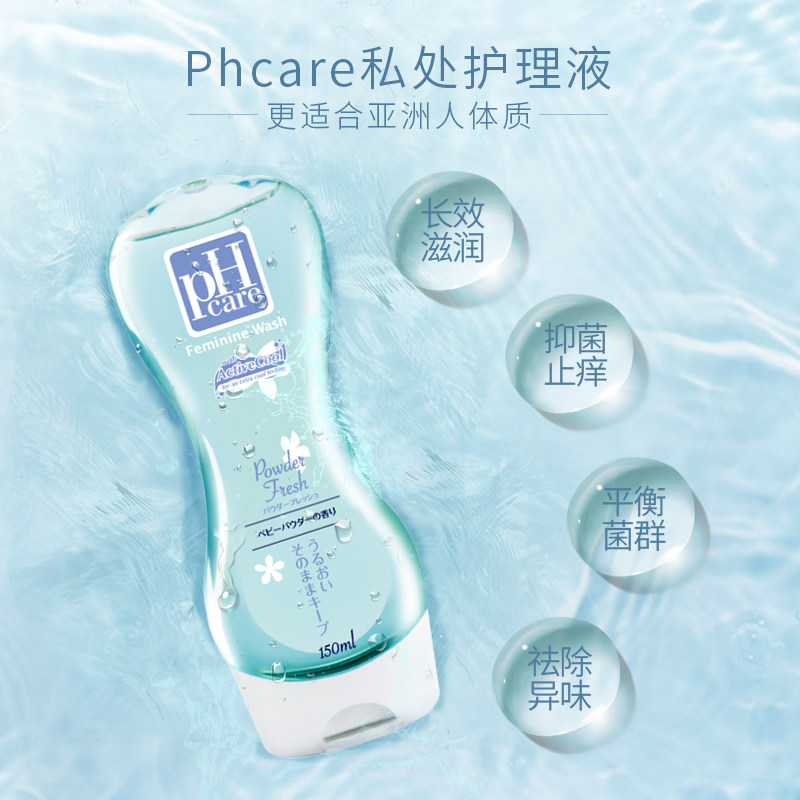 日本phcare女性私处妇科洗液护理液 phcare海外私处洗液