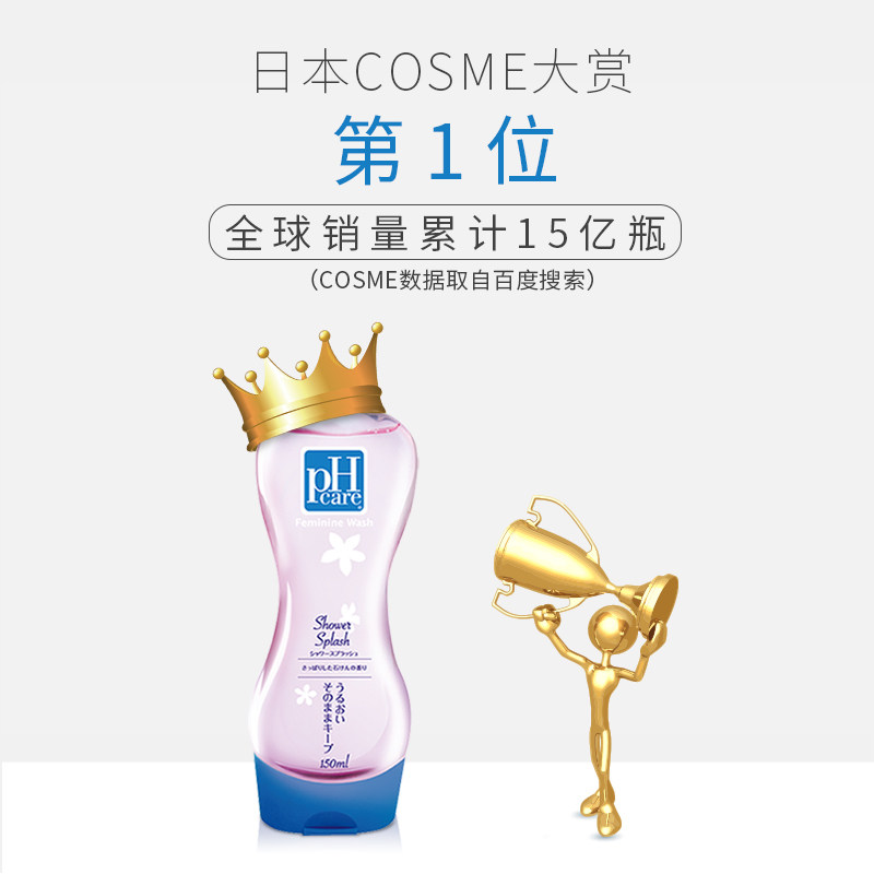 日本phcare女性私处杀菌止痒护理液 phcare海外私处洗液