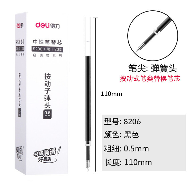 得力按动笔芯中性笔芯替芯0.5mm子弹头通用学生水笔芯教师红笔芯 - 图3