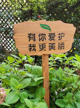 户外物业花草幼儿园菜园种植花园装饰插地木质提示标识牌木牌定制
