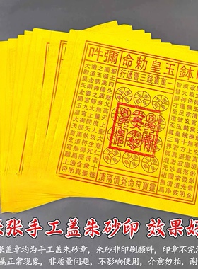 手工朱砂玉皇钱100张竹浆纸玉皇通宝万贯钱清明中元头七五七年祭