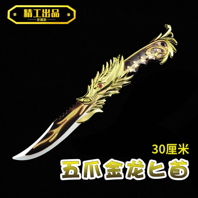 和平精英手办玩具小刀金属合金爪刀和平精英手办仿真男孩小匕首刀剑五爪金龙刀