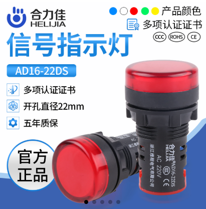 合力佳电源信号灯AD16-22DS工作灯LED指示灯24V 220V 12V 22mm - 图0