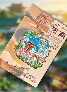 河南开封金属冰箱贴磁吸贴纪念品