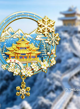 洛阳老君山冰箱贴文创伴手礼