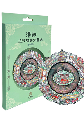 河南洛阳流沙旋转冰箱贴磁吸博物馆应天门旅游文创纪念品伴手礼物