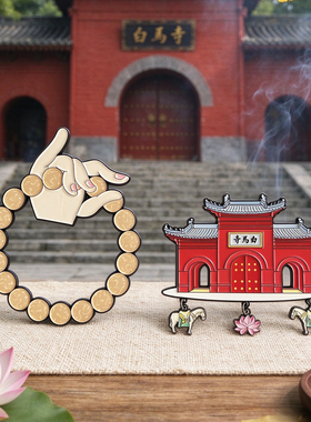 河南洛阳特色白马寺金属可拆分冰箱贴磁吸旅游文创纪念品伴手礼物