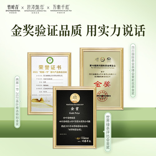 竹叶青茶叶礼盒峨眉高山特级(品味)绿茶茉莉花茶红茶204g送礼伴手 - 图0