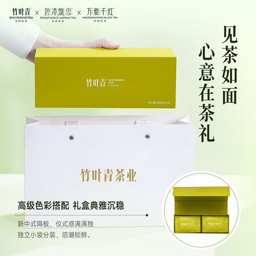 竹叶青茶叶礼盒峨眉高山特级(品味)绿茶茉莉花茶红茶204g送礼伴手 - 图2