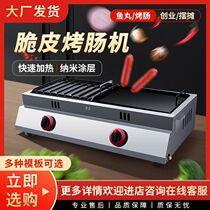 Net Red Gold Crispy Leather Grilled Sausage Commercial Night Market Stall Grilled Sausage Starch Sausage Baking Machine Gas Combined Machine Commercial
