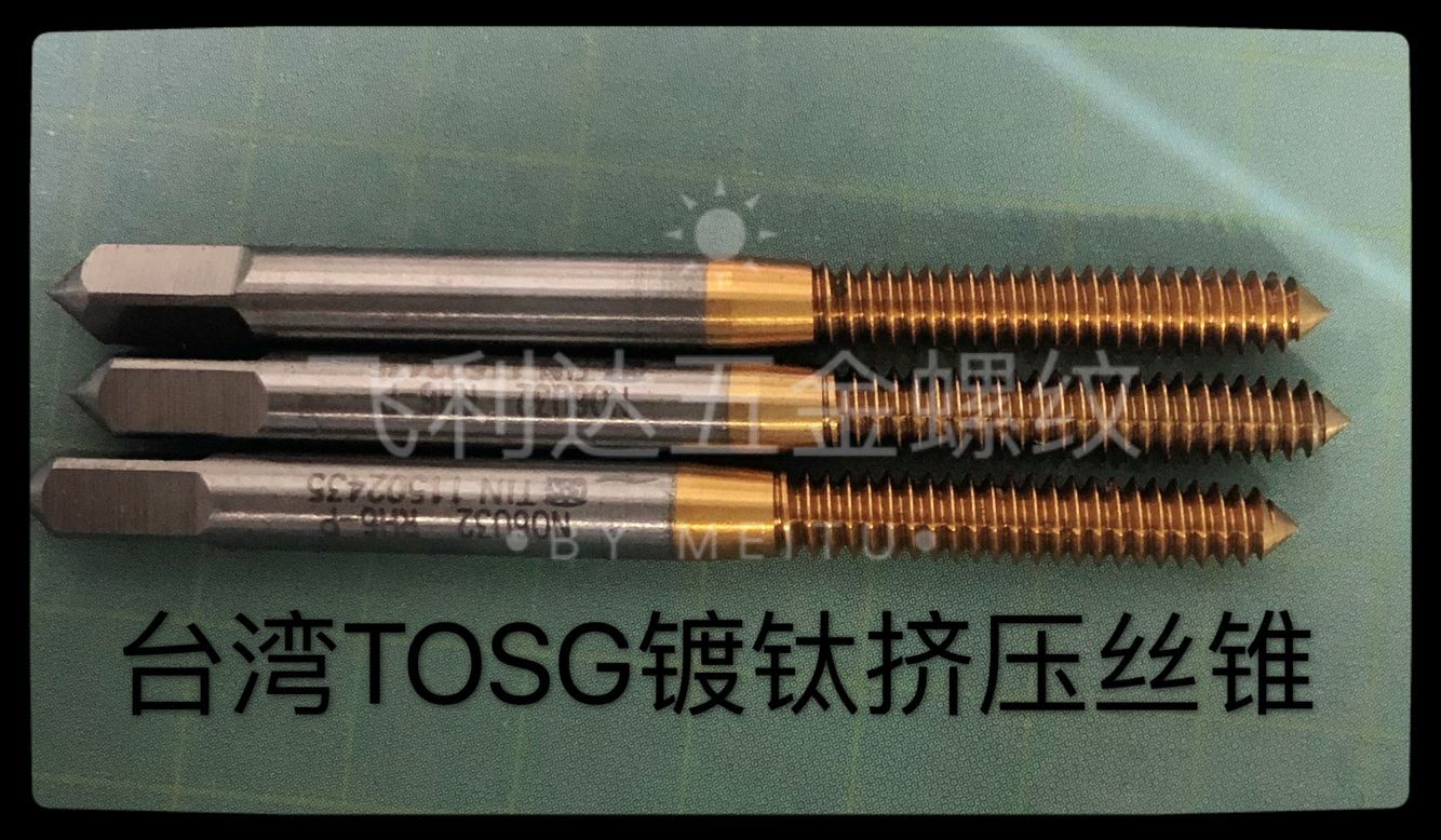 台湾正品TOSG镀钛挤压丝攻M2.2M2.3M2.6M3M3.5M4M4.5M5M5.5M6丝锥 - 图0