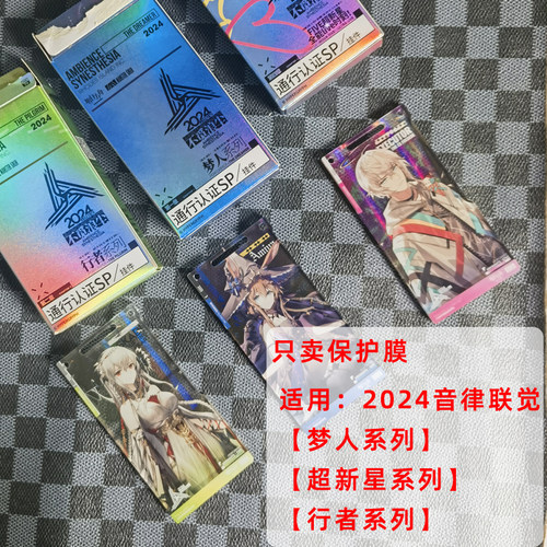 适用于明日方舟通行认证膜保护膜静电防刮贴膜音律联觉嘉年华贴膜 - 图1