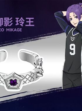 《蓝色监狱》蓝色禁区衍生戒指动漫周边二次元可调节指环生日礼物