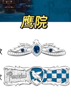 哈利波特霍格沃兹格兰芬多学院斯莱特林赫奇帕奇拉文克劳情侣对戒