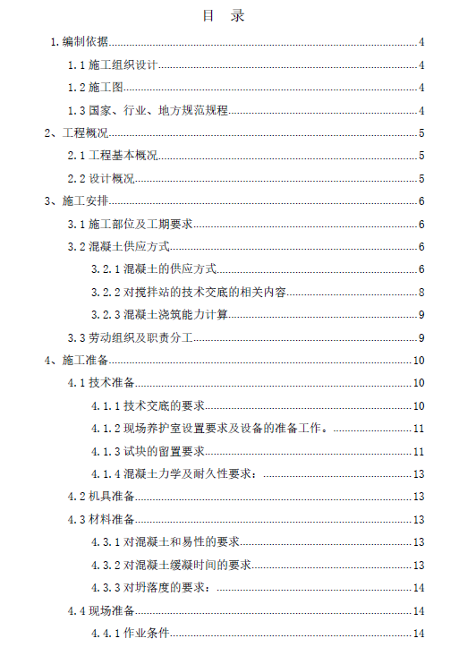 施工方案编制高支模脚手架深基坑安全专项施工组织总设计机电安装-图2