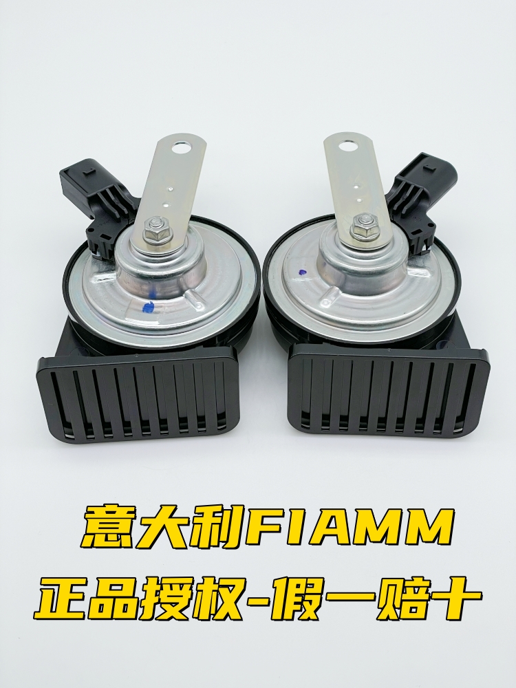 意大利FIAMM汽车喇叭LLHX电子无触点蜗牛喇叭车用鸣笛超响防水12V - 图3