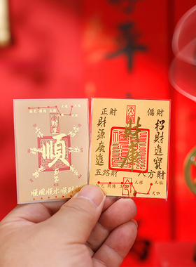 杭州灵隐财库贴纸999足金手机贴
