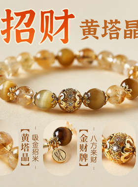 灵隐黄水晶虎眼石招财手链女礼物