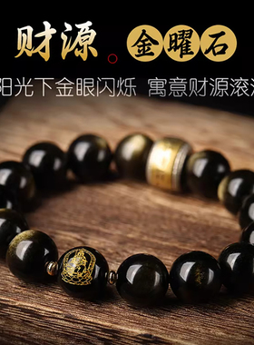 灵隐金曜石男本命佛招财平安手串