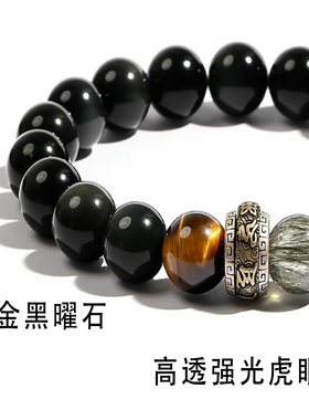 灵隐乌金黑曜石虎眼石手链情侣款