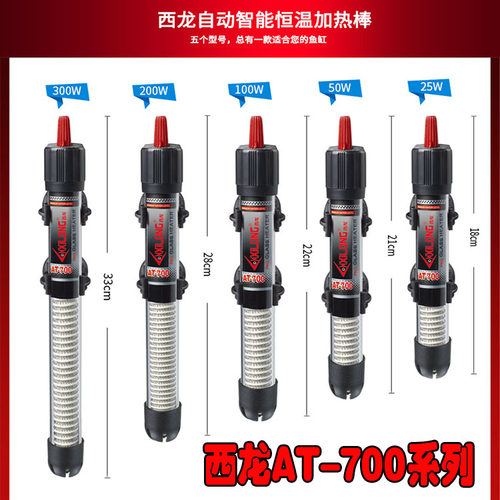 西龙鱼缸加热不锈钢加温自动恒温防爆控温器AT-700/XL-999电热棒 - 图2
