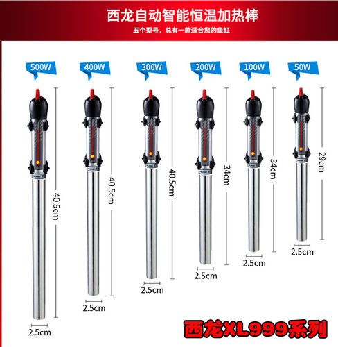 西龙鱼缸加热不锈钢加温自动恒温防爆控温器AT-700/XL-999电热棒 - 图1