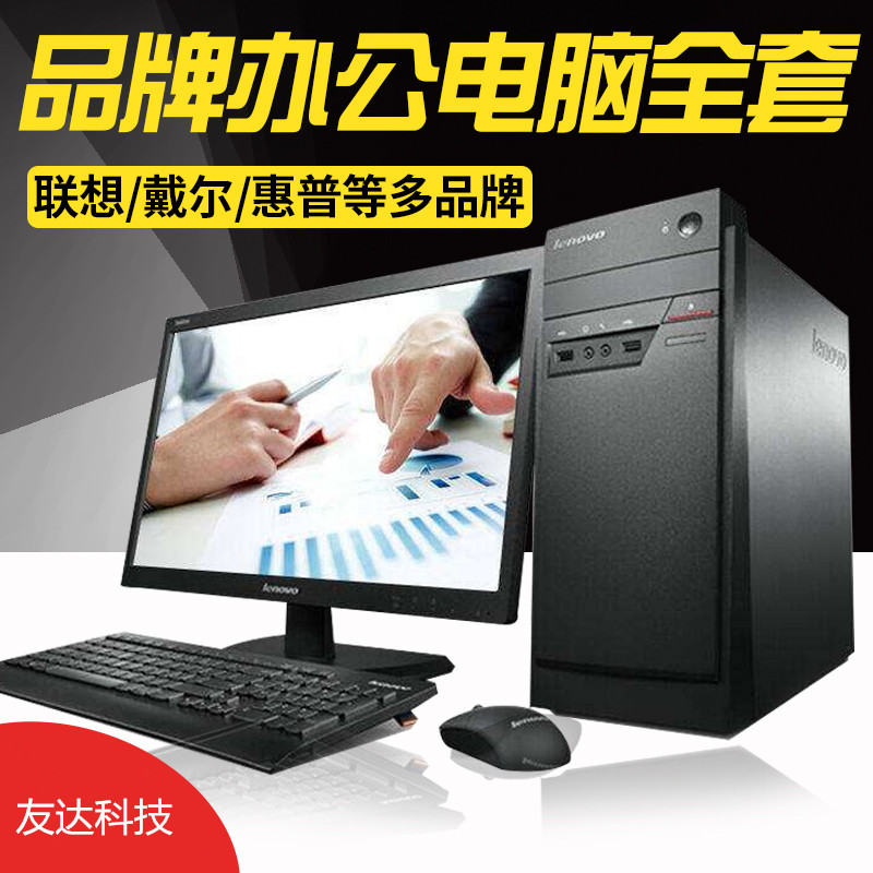 二手台式电脑全套主机联想方正惠普品牌家用HDMI商用办公四核i3i5-图2