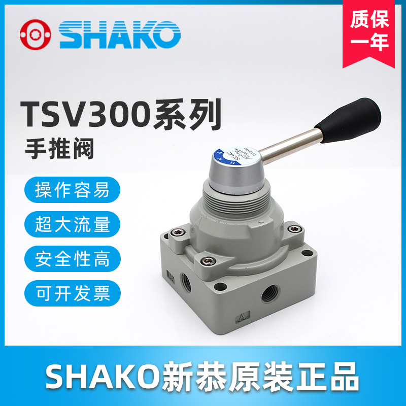 手动阀TSV30043 02 03 04 B C P原装台湾新恭SHAKO手推阀4HV230 - 图2