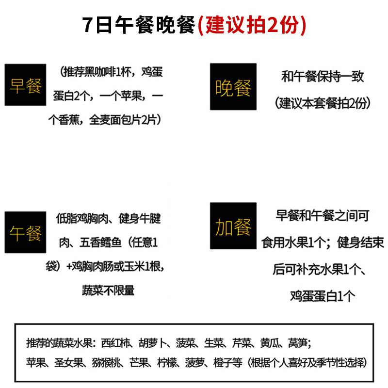 7日刷脂餐轻食代餐 欣灵食品鸡胸