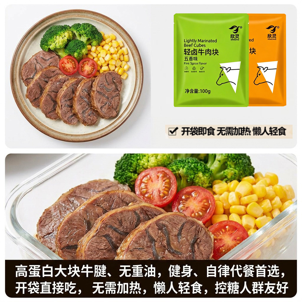 健身牛肉即食低代餐减高蛋白卤牛肉真空速食零食脂黑椒五香酱牛肉