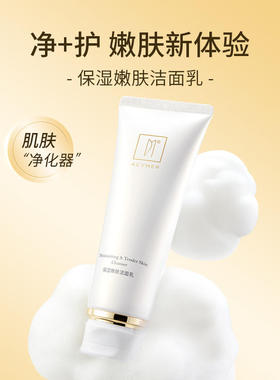 伊的家官方正品 妍诗美保湿嫩肤洁面乳 深层清洁 温和水润不紧绷