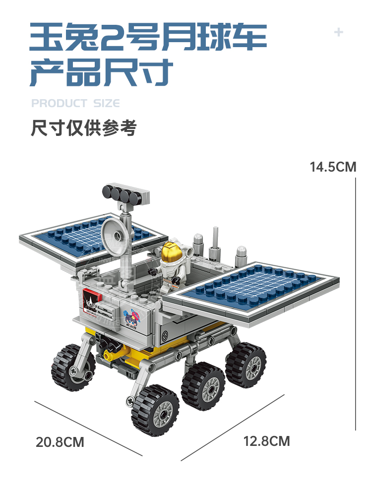 新品中国积木航天系列玉兔2号月球车玩具拼装模型摆件生日礼物男8 - 图2