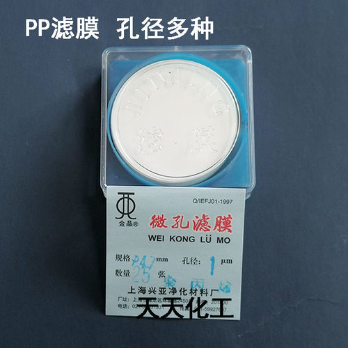 上海兴亚聚丙烯微孔滤膜 PP滤膜47mm*1 5 8 10 15 20 30 40 50um-图0