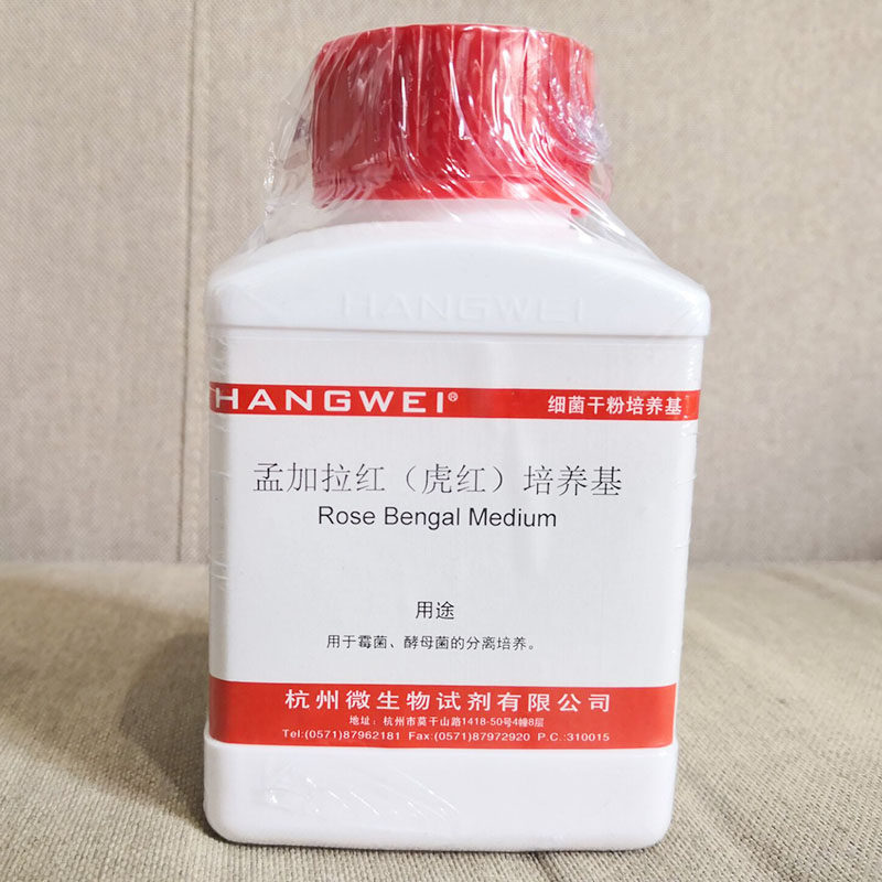 M0133 孟加拉红(虎红)琼脂培养基 250g杭州微生物百思海博环凯,淘宝优惠券,粉丝福利购,淘宝优惠卷
