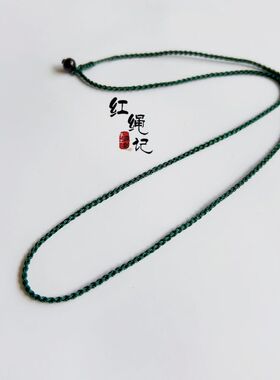 红绳记全手工编织细款吊坠挂绳
