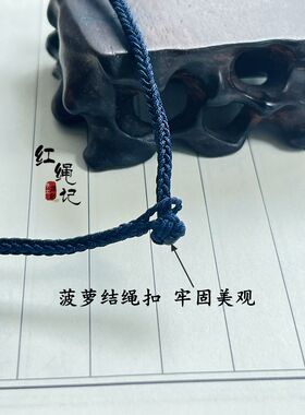 红绳记3mm全手工编织挂绳深蓝色