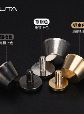 纯黄铜脚钉皮革包底脚钉