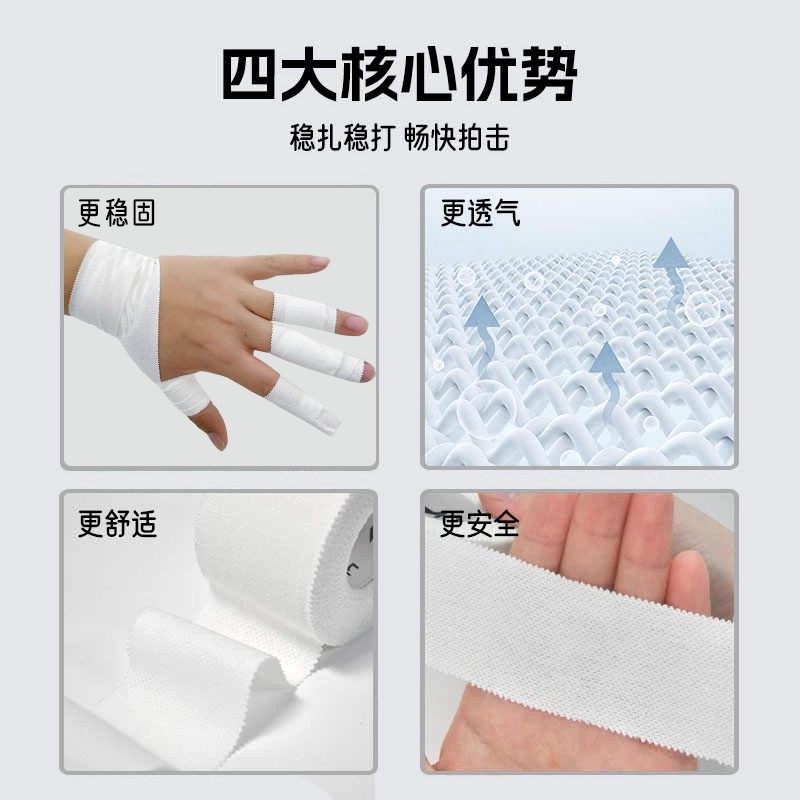 排球手指绷带专用白贴布自粘篮球运动胶带大拇指攀岩护指套羽毛球,淘宝优惠券,粉丝福利购,淘宝优惠卷