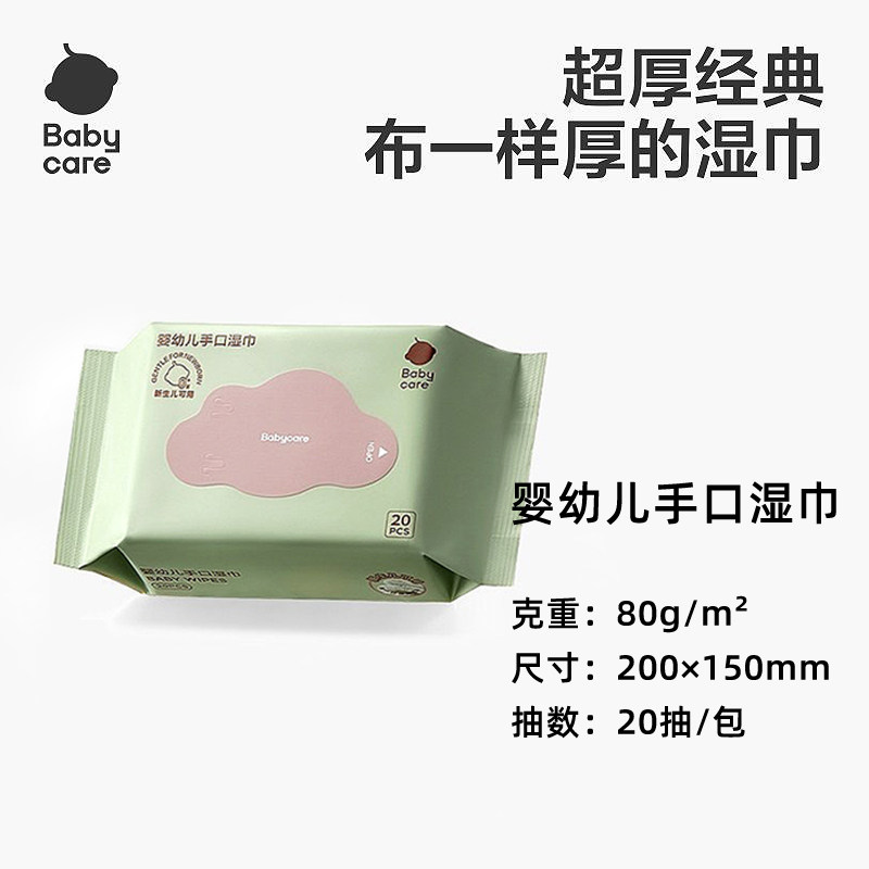 babycare婴幼儿手口湿巾紫盖加厚款20抽新生宝宝专用湿巾纸便携装,淘宝优惠券,粉丝福利购,淘宝优惠卷