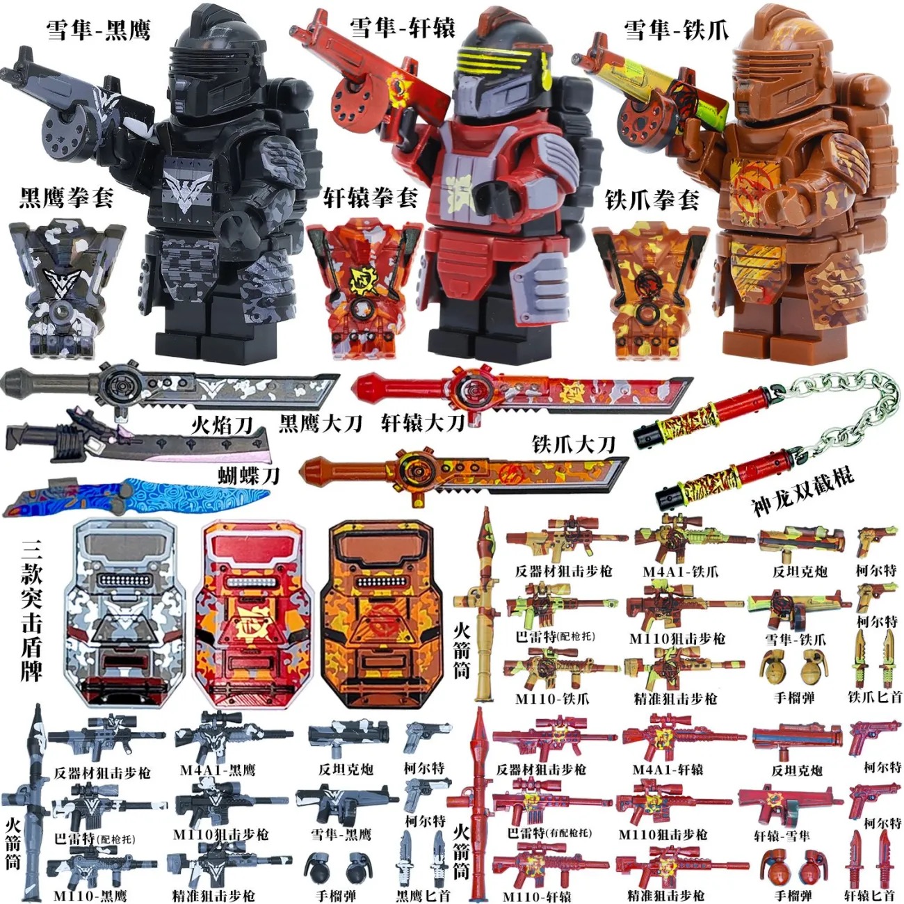 益智拼装男生玩具和平精英地铁逃生积木七级套轩辕黑鹰装备人仔