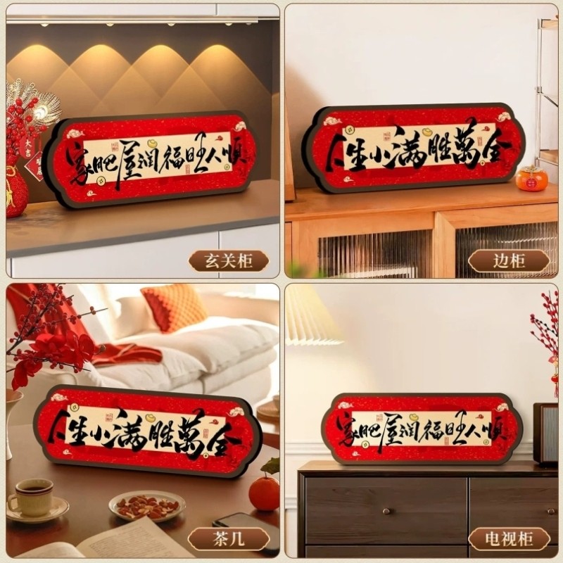 人生小满胜万全入户玄关摆件乔迁之喜新居相框新年客厅装饰品摆台,淘宝优惠券,粉丝福利购,淘宝优惠卷