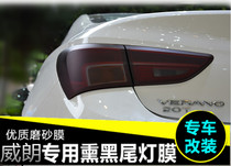 Bekweilang New Yinglang Weijun The Grand GS Angkola modified the tail light film to change the smoked black sub-light transmission adhesive film