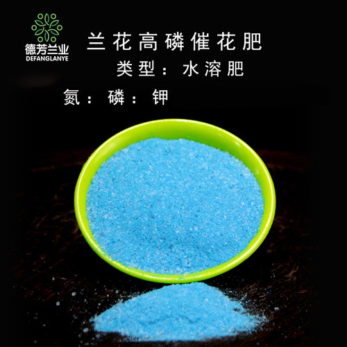 德芳兰园 兰花苗四季兰草花卉植物盆栽通用兰宝2型促花肥水溶肥 - 图0