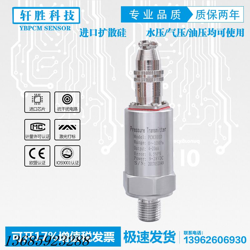 YB-131 精巧型压力变送器 扩散硅压力变送器 恒压供水压力传感器