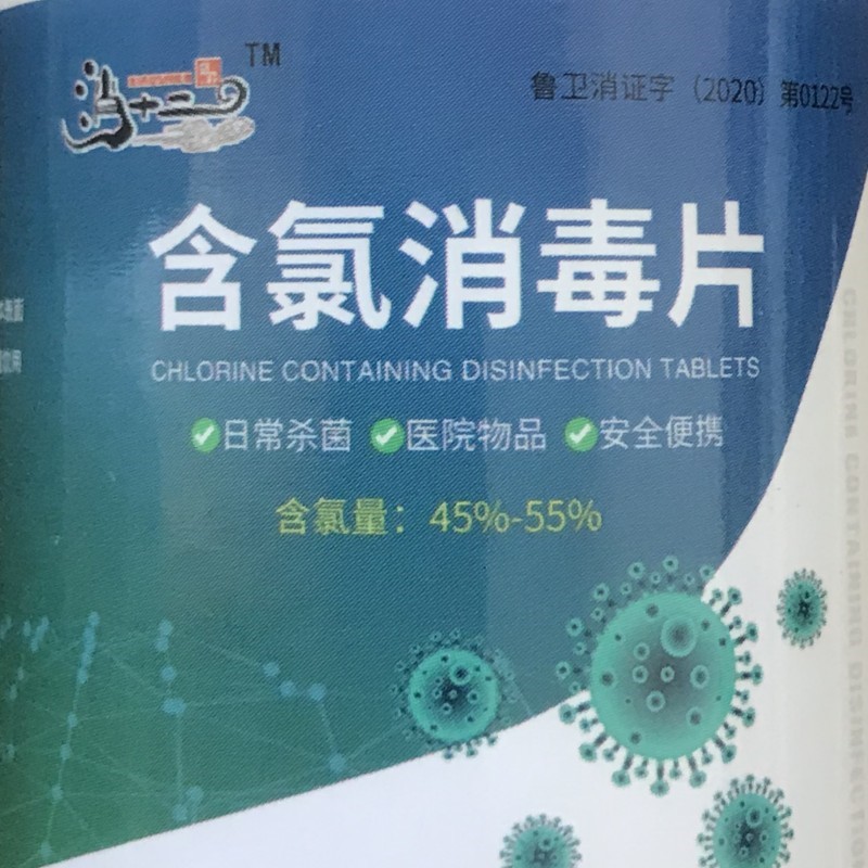 消毒粉泡腾片漂白粉84含氯量45以上家庭宠物公共室内外优氯净消毒 - 图0