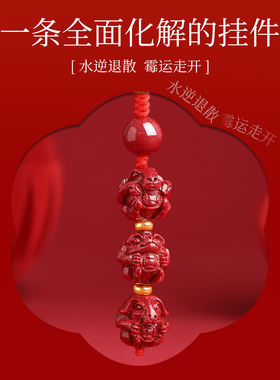 朱砂生肖本命年护身符钥匙扣