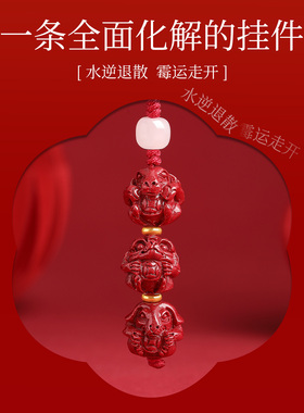 朱砂生肖本命年护身钥匙扣红色